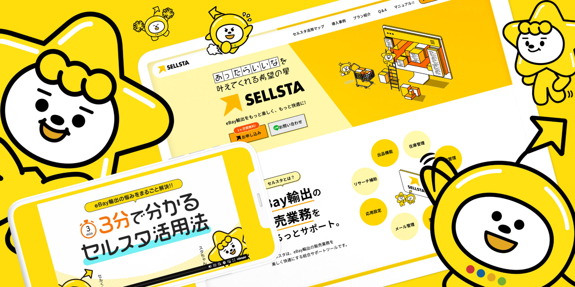 株式会社スキルフル/セルスタ