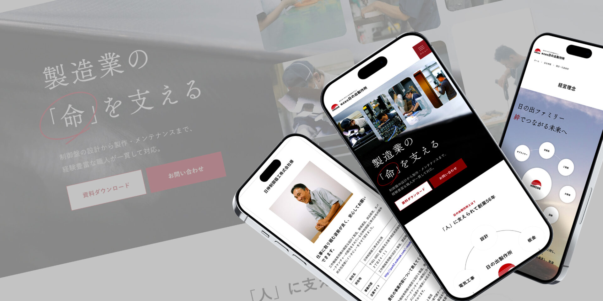 株式会社日の出製作所