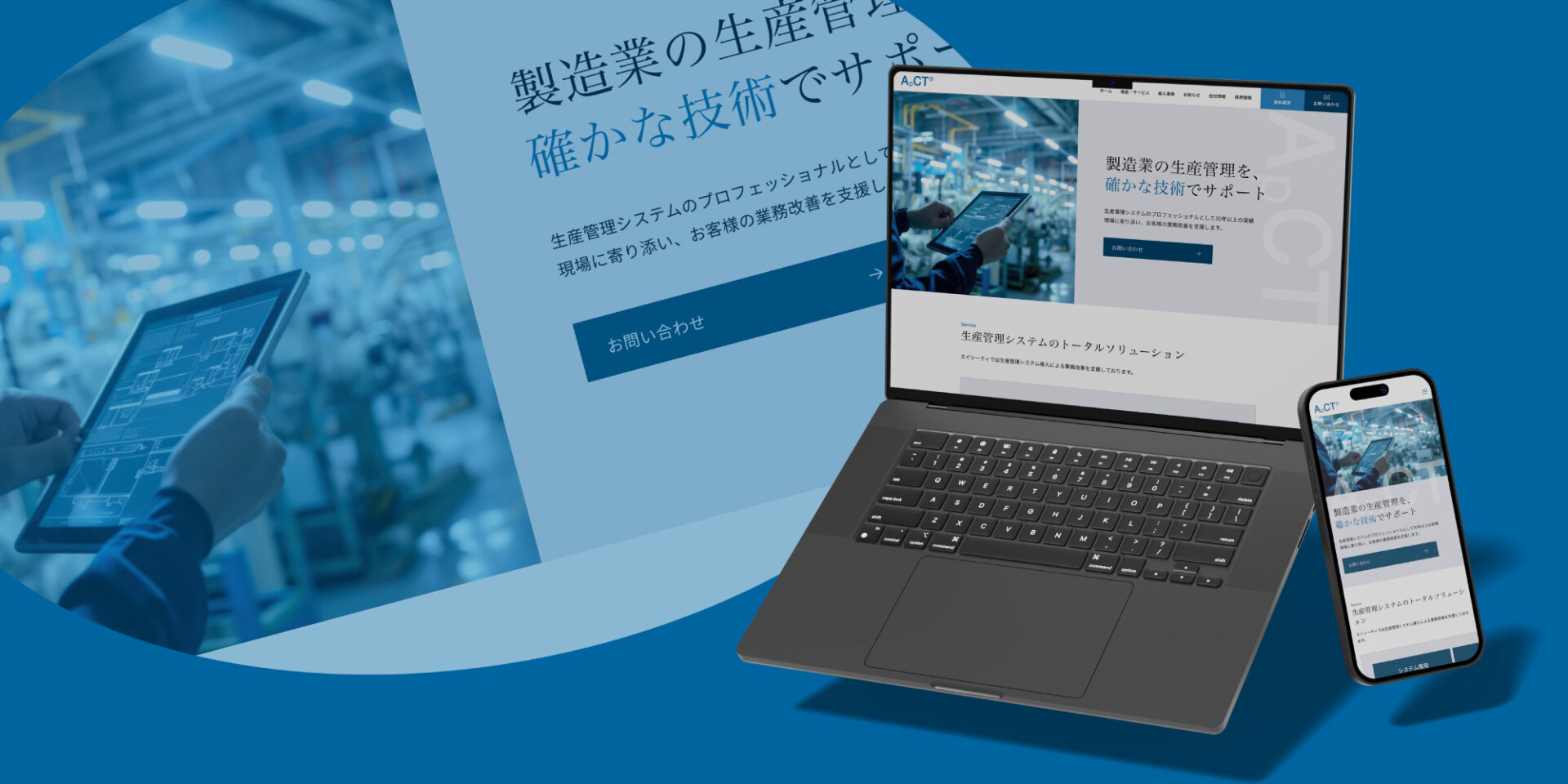 株式会社エイシーティ