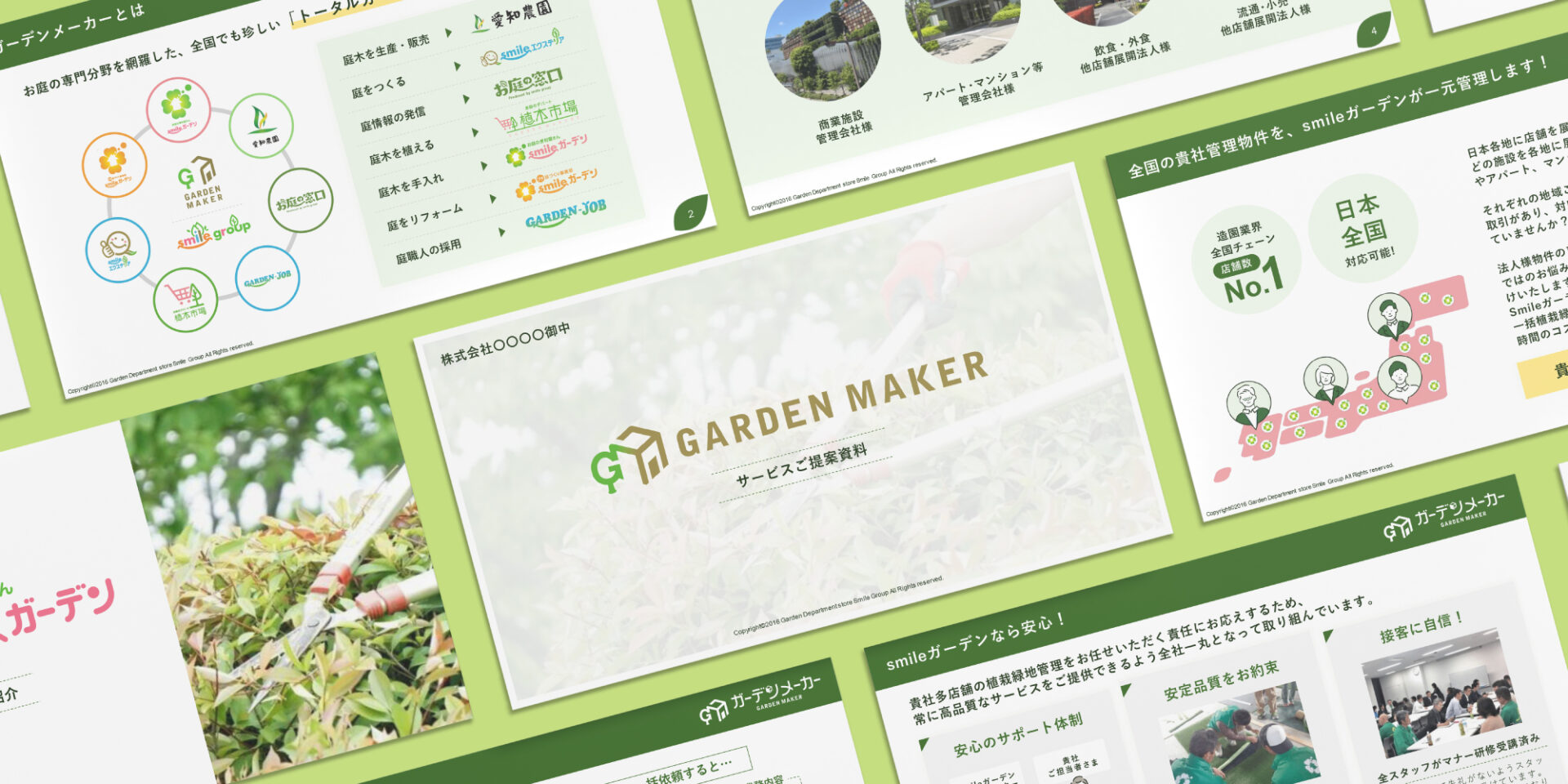 株式会社ガーデンメーカー