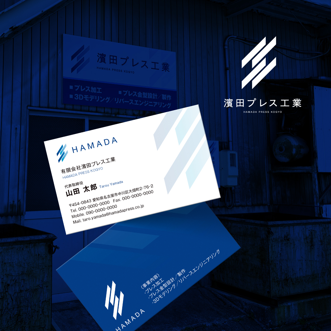 有限会社濱田プレス工業