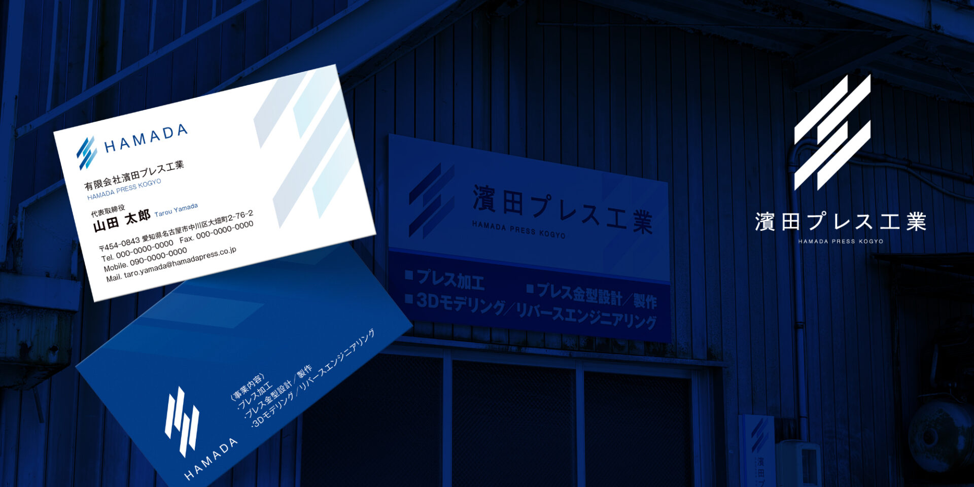 有限会社濱田プレス工業